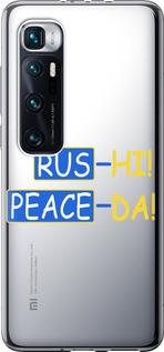 Чехол на Xiaomi Mi 10 Ultra Peace UA