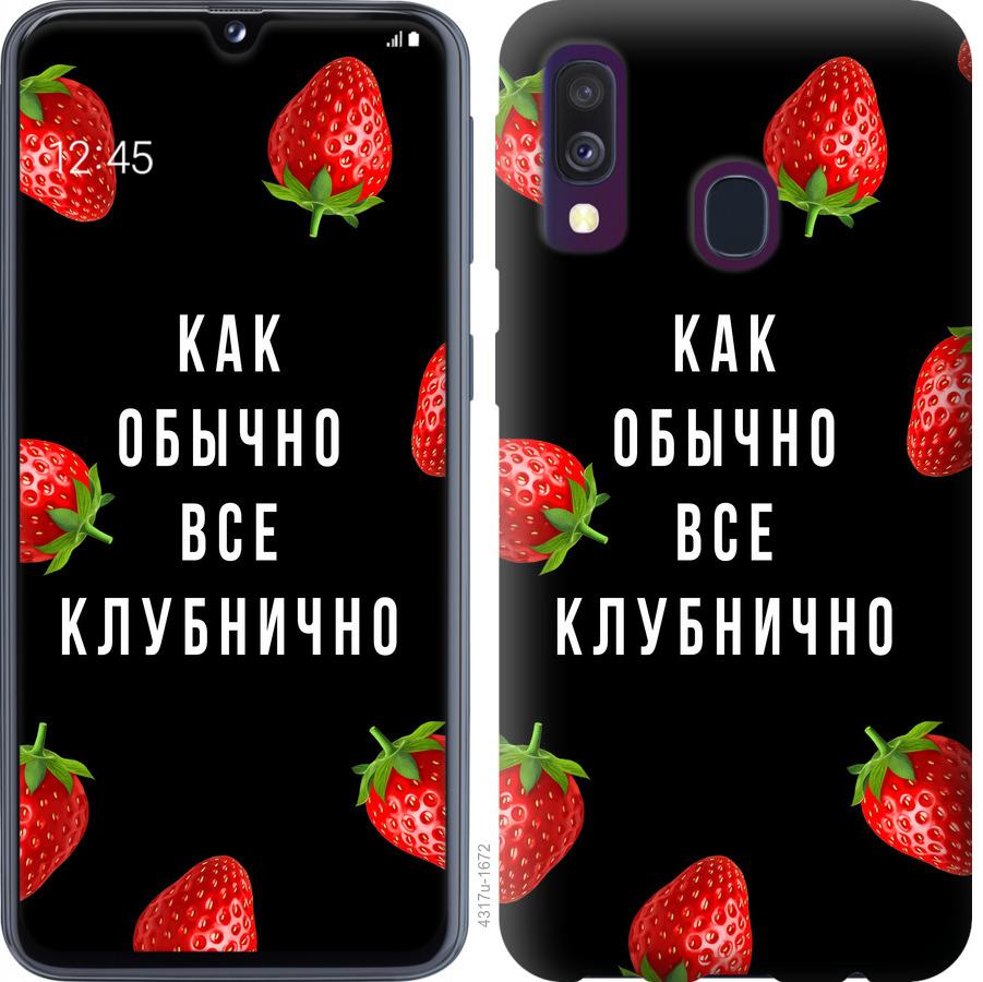 Чехол на Samsung Galaxy A40 2019 A405F Все клубнично