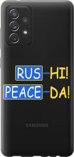 Чехол на Samsung Galaxy A72 A725F Peace UA