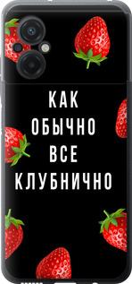 Чехол на Xiaomi Poco M5 Все клубнично