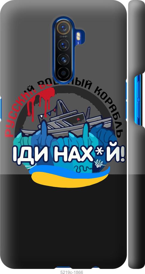 Чехол на Realme X2 Pro Русский военный корабль v2
