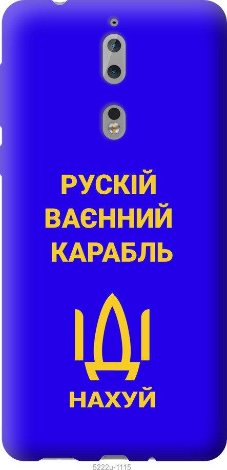 Чехол на Nokia 8 Русский военный корабль иди на v3