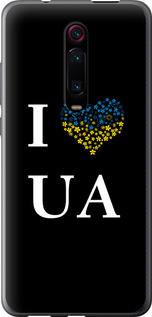 Чехол на Xiaomi Mi 9T I love UA