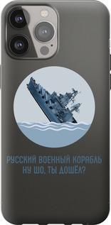 Чехол на iPhone 13 Pro Max Русский военный корабль v3