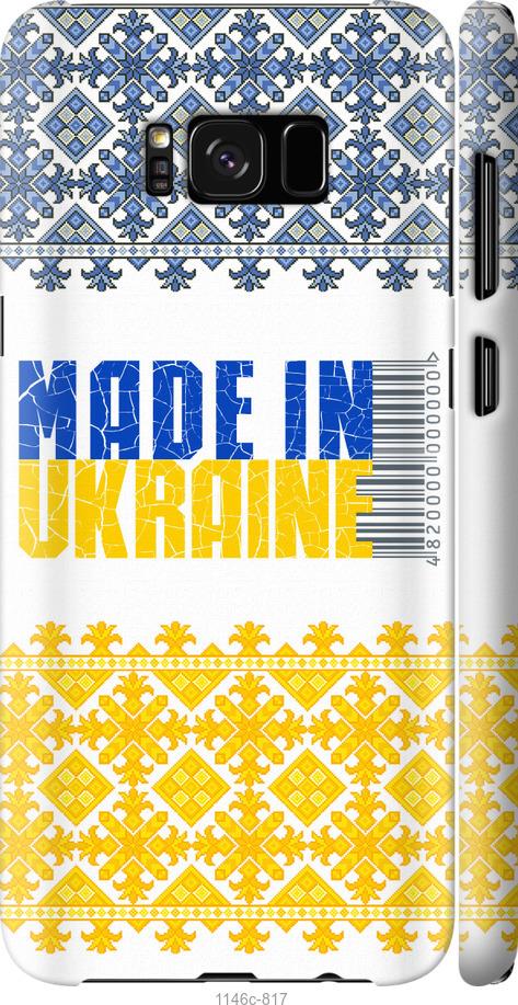 Чехол на Samsung Galaxy S8 Plus Made in Ukraine