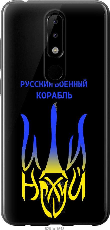 Чехол на Nokia 5.1 Plus Русский военный корабль иди на v7