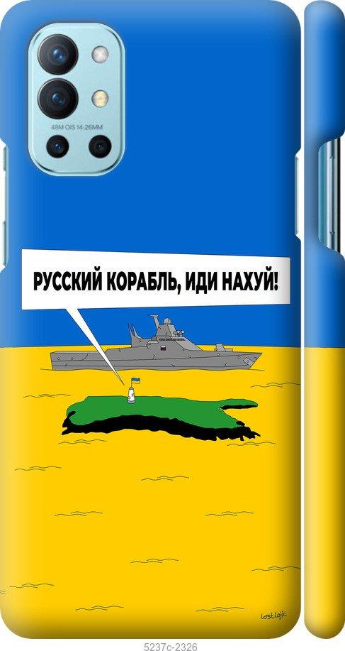 Чехол на OnePlus 9R Русский военный корабль иди на v5