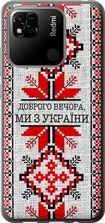 Чехол на Xiaomi Redmi 10A Мы из Украины v5