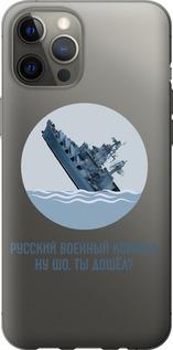 Чехол на iPhone 12 Pro Max Русский военный корабль v3