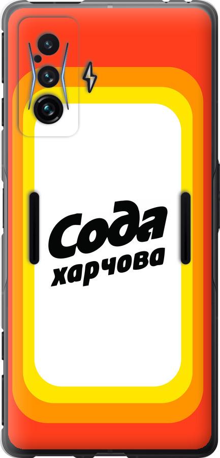Чехол на Xiaomi Poco F4 GT Сода UA