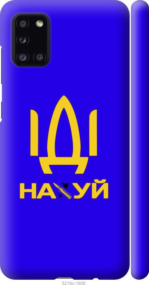 Чехол на Samsung Galaxy A31 A315F Иди на