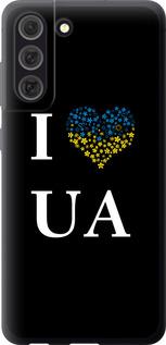 Чехол на Samsung Galaxy S21 FE I love UA