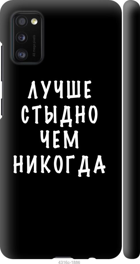 Чехол на Samsung Galaxy A41 A415F Цитата