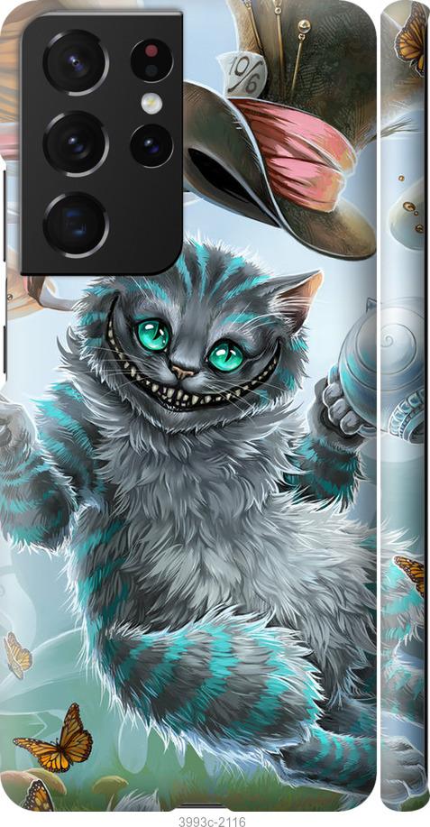 Чехол на Samsung Galaxy S21 Ultra (5G) Чеширский кот 2