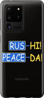 Чехол на Samsung Galaxy S20 Ultra Peace UA