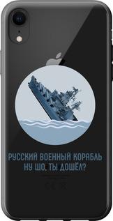 Чехол на iPhone XR Русский военный корабль v3