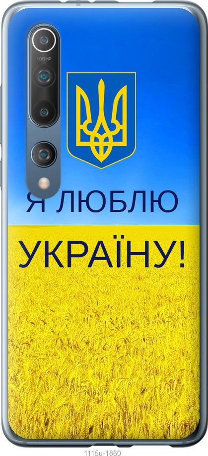 Чехол на Xiaomi Mi 10 Я люблю Украину