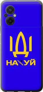 Чехол на Xiaomi Poco M5 Иди на