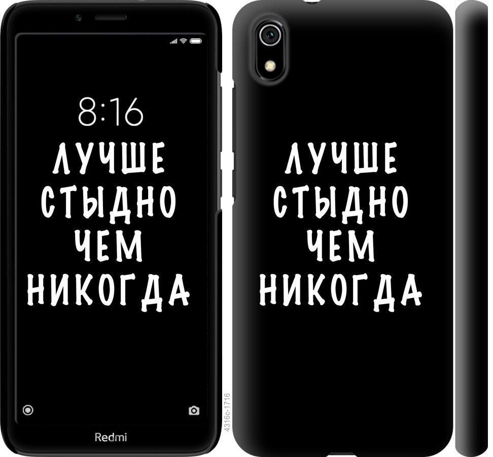 Чехол на Xiaomi Redmi 7A Цитата