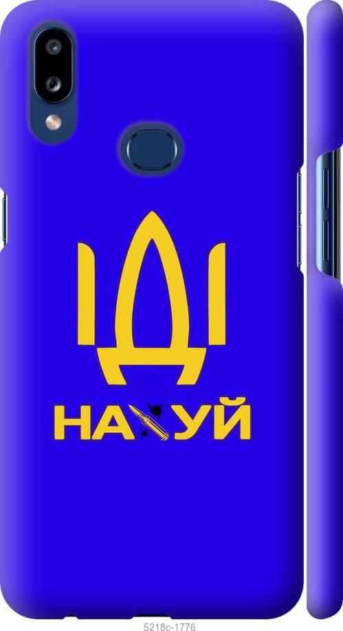 Чехол на Samsung Galaxy A10s A107F Иди на