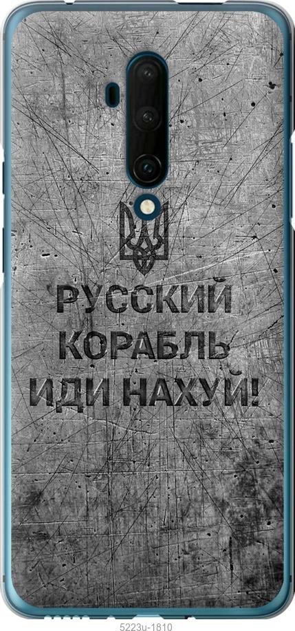 Чехол на OnePlus 7T Pro Русский военный корабль иди на v4