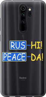 Чехол на Xiaomi Redmi Note 8 Pro Peace UA