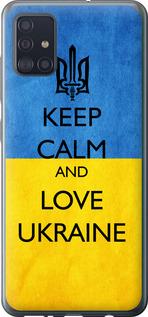 Чехол на Samsung Galaxy A51 2020 A515F Keep calm and love Ukraine v2