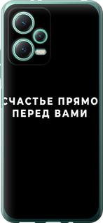 Чехол на Xiaomi Redmi Note 12 5G Счастье