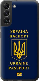 Чехол на Samsung Galaxy S22 Plus Ukraine Passport