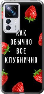 Чехол на Xiaomi 12T Pro Все клубнично