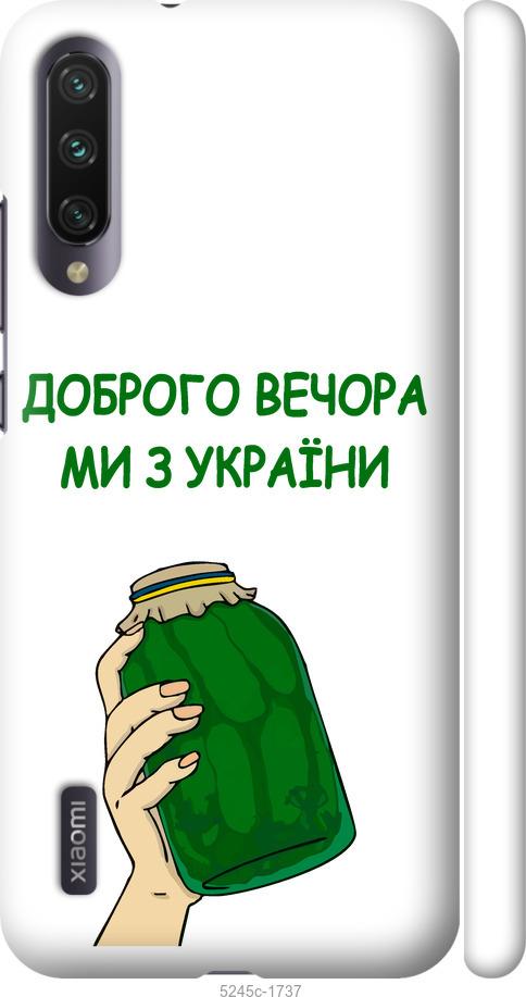 Чехол на Xiaomi Mi A3 Мы из Украины v2