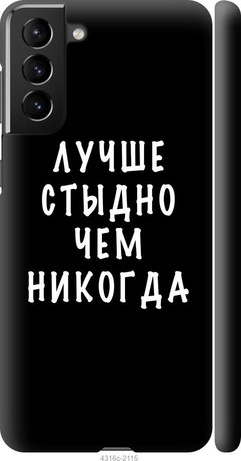 Чехол на Samsung Galaxy S21 Plus Цитата