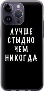 Чехол на iPhone 14 Pro Max Цитата