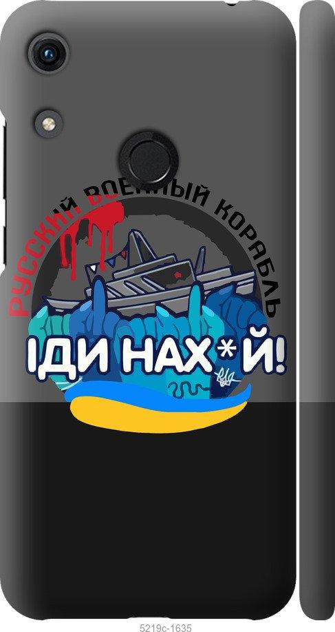 Чехол на Huawei Honor 8A Русский военный корабль v2