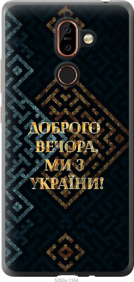 Чехол на Nokia 7 Plus Мы из Украины v3