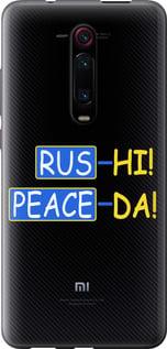 Чехол на Xiaomi Mi 9T Peace UA