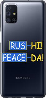 Чехол на Samsung Galaxy M51 M515F Peace UA