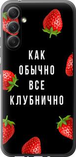 Чехол на Samsung Galaxy A34 A346E Все клубнично