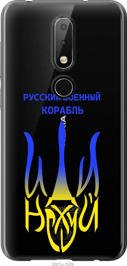 Чехол на Nokia 6.1 Plus Русский военный корабль иди на v7