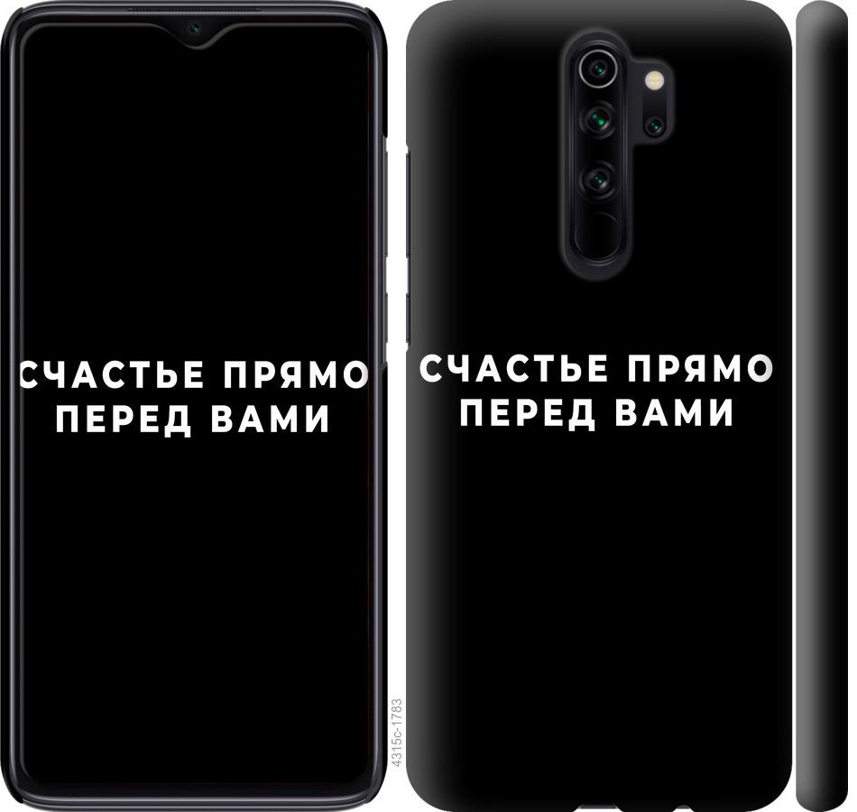 Чехол на Xiaomi Redmi Note 8 Pro Счастье