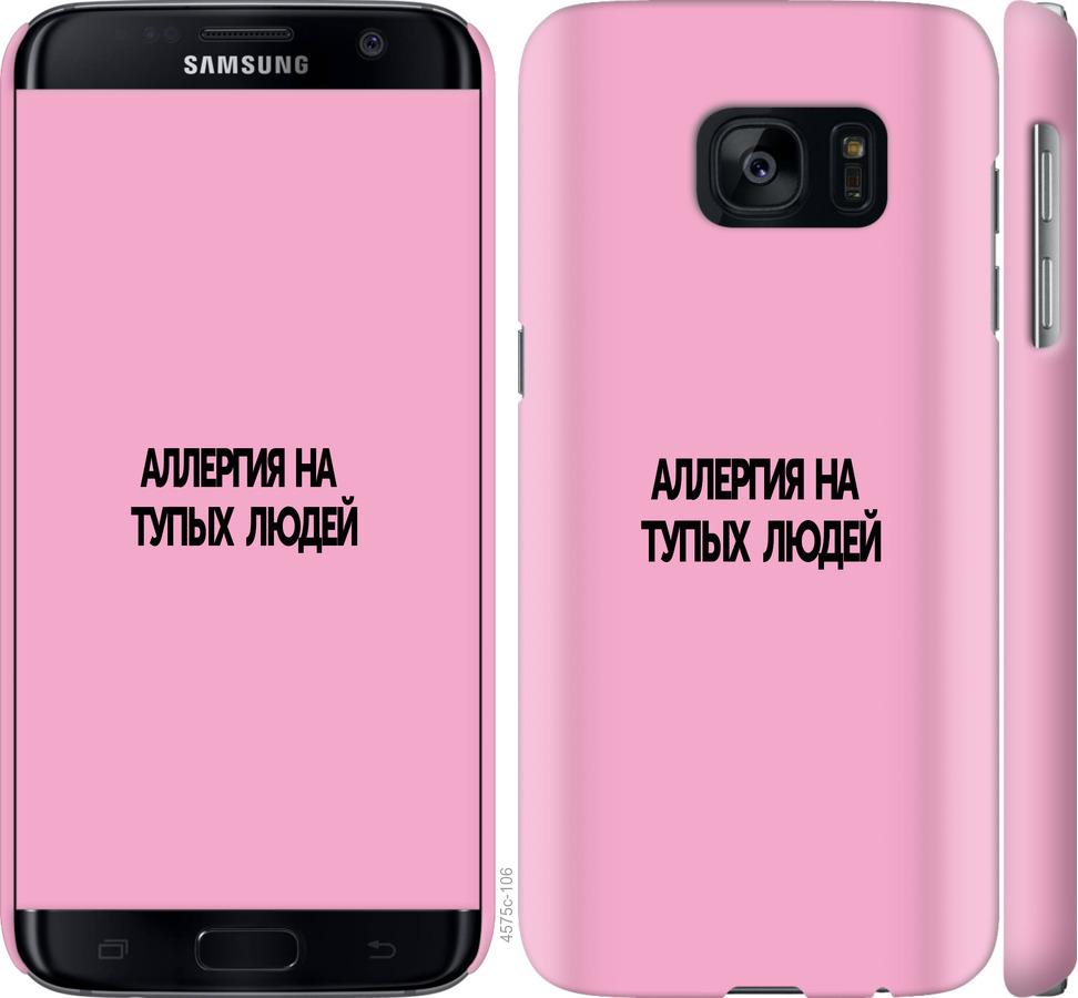 Чехол на Samsung Galaxy S7 G930F Аллергия