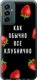 Чехол на Samsung Galaxy M23 M236B Все клубнично