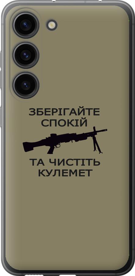 Чехол на Samsung Galaxy S23 Спокойствие