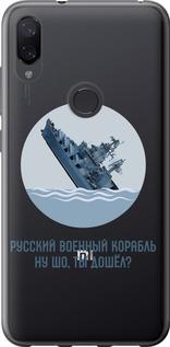 Чехол на Xiaomi Mi Play Русский военный корабль v3