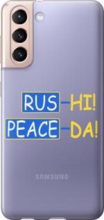 Чехол на Samsung Galaxy S21 Peace UA