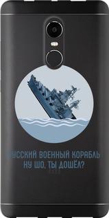 Чехол на Xiaomi Redmi Note 4X Русский военный корабль v3