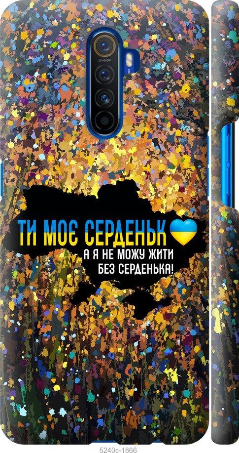 Чехол на Realme X2 Pro Мое сердце Украина