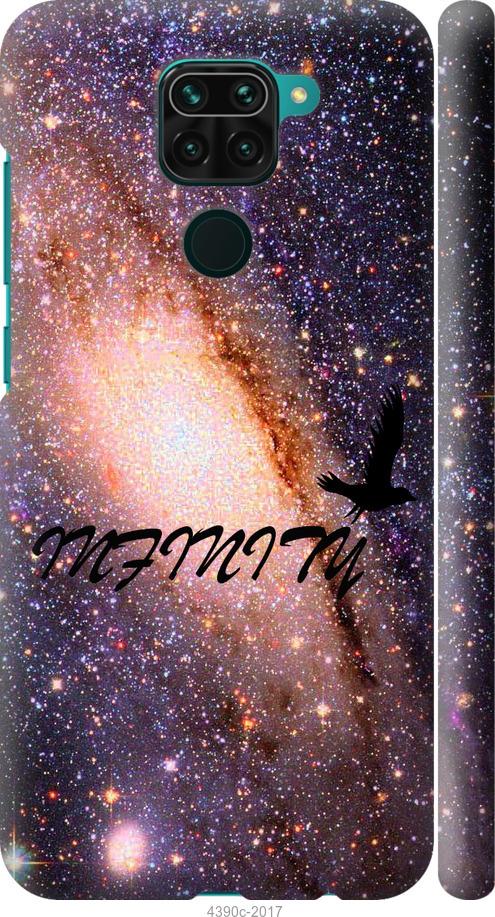 Чехол на Xiaomi Redmi Note 9 Бесконечность