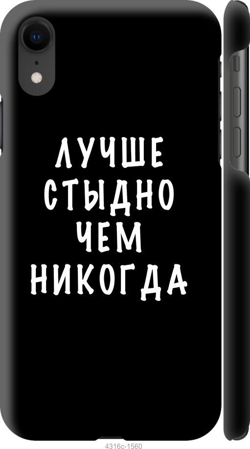 Чехол на iPhone XR Цитата