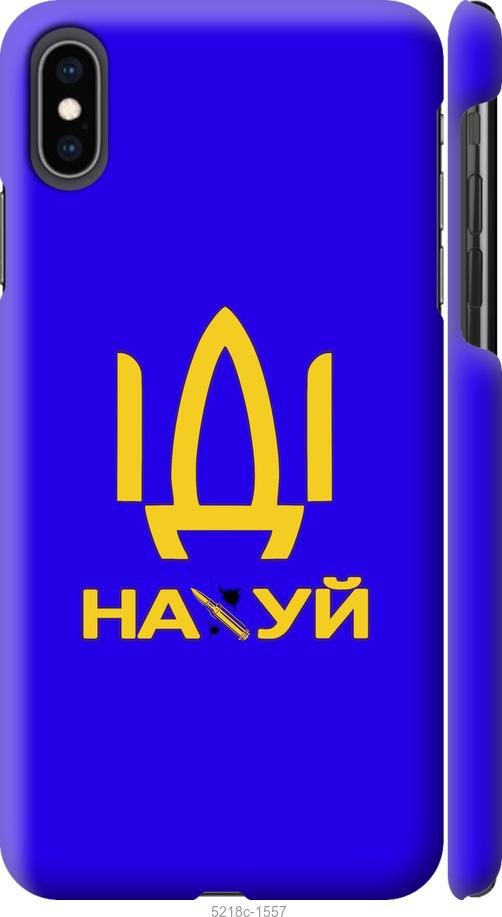 Чехол на iPhone XS Max Иди на